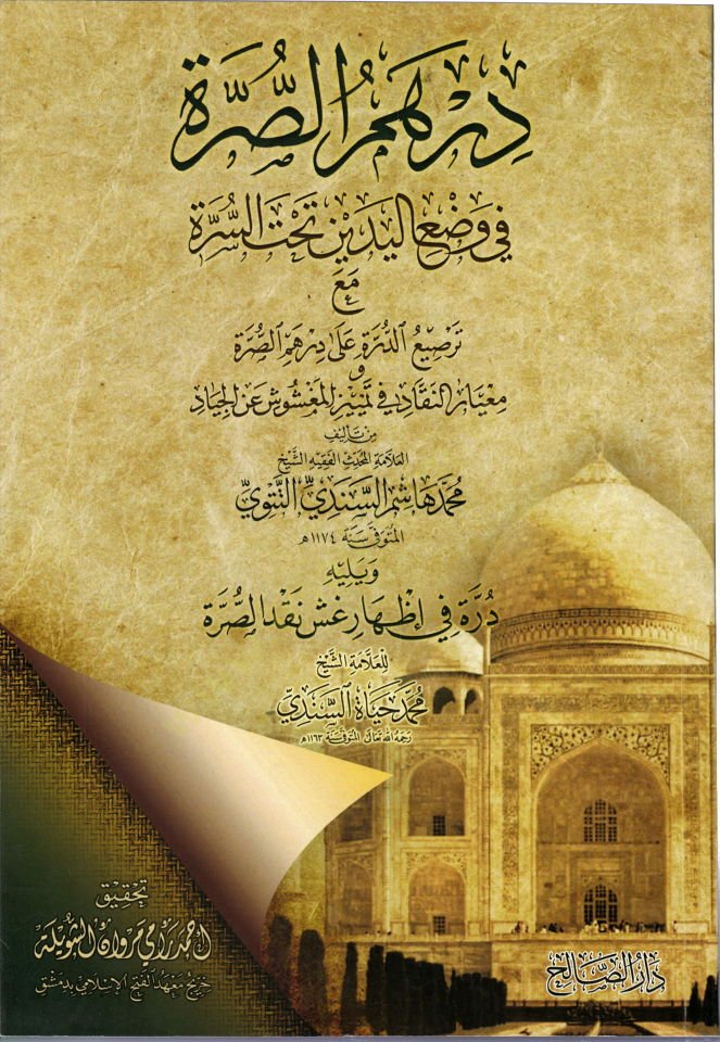 Dirhemüs-Surra fi Vadil-Yedeyn Tahtes-Sürre - درهم الصرة في وضع اليدين تحت السرة