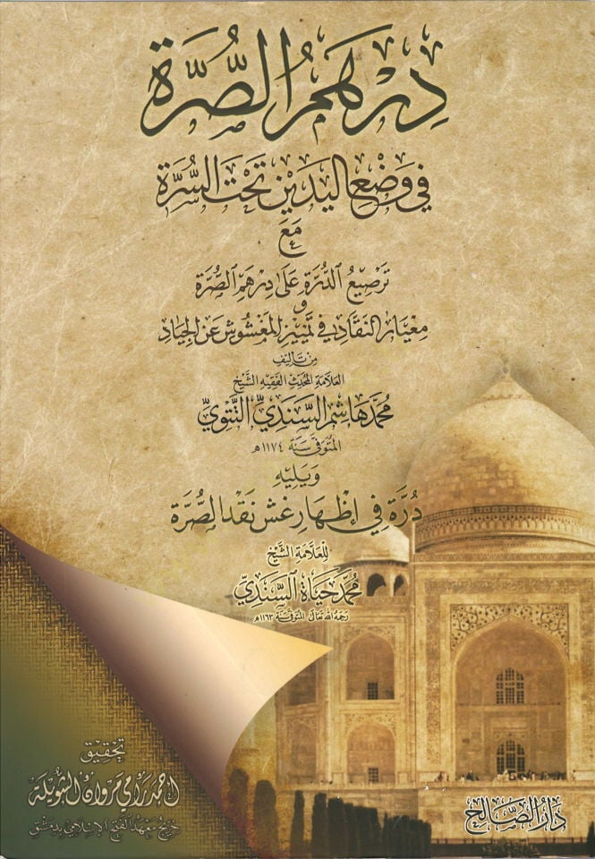 Dirhemüs-Surra fi Vadil-Yedeyn Tahtes-Sürre - درهم الصرة في وضع اليدين تحت السرة