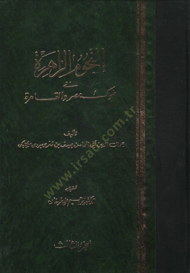 En-Nücumüz-Zahire fi Müluki Mısr vel-Kahire - النجوم الزاهرة في ملوك مصر والقاهرة