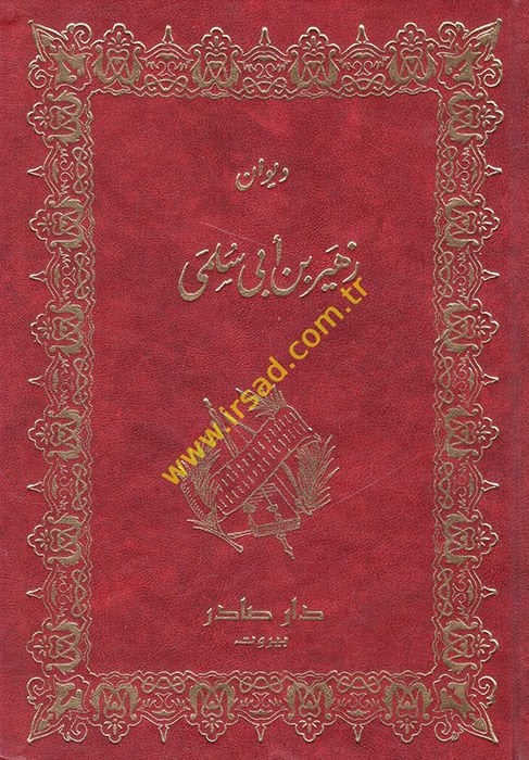 Divanu Züheyr b. Ebi Sülma  - ديوان زهير بن أبي سلمى