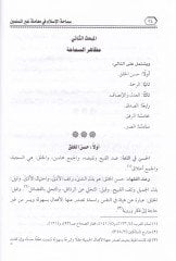 Semahatül-İslam fi Muameleti Gayril-Müslimin - سماحة الإسلام في معاملة غير المسلمين