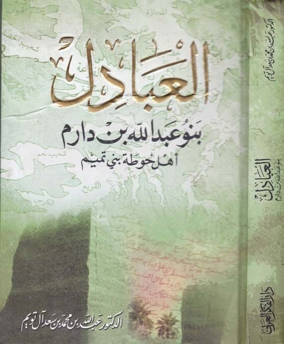Al-Ibadil
