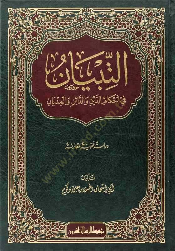 et-Tibyan