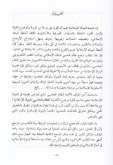النظام المحاسبي للبنوك الإسلامية