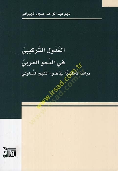 el-Udulüt-terkibi fin-nahvil-Arabi dirase tahliliyye fi davil-menhecit-tedavüli  - العدول التركيبي في النحو العربي دراسة تحليلية في ضوء المنهج التداولي