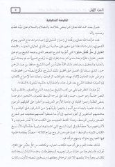 Tahbirul-Muhtasar ve Hüveş-Şerhül-Vasat ala Muhtasar Halil fil-Fıkhil-Maliki - تحبير المختصر وهو الشرح الوسط على مختصر خليل في الفقه المالكي