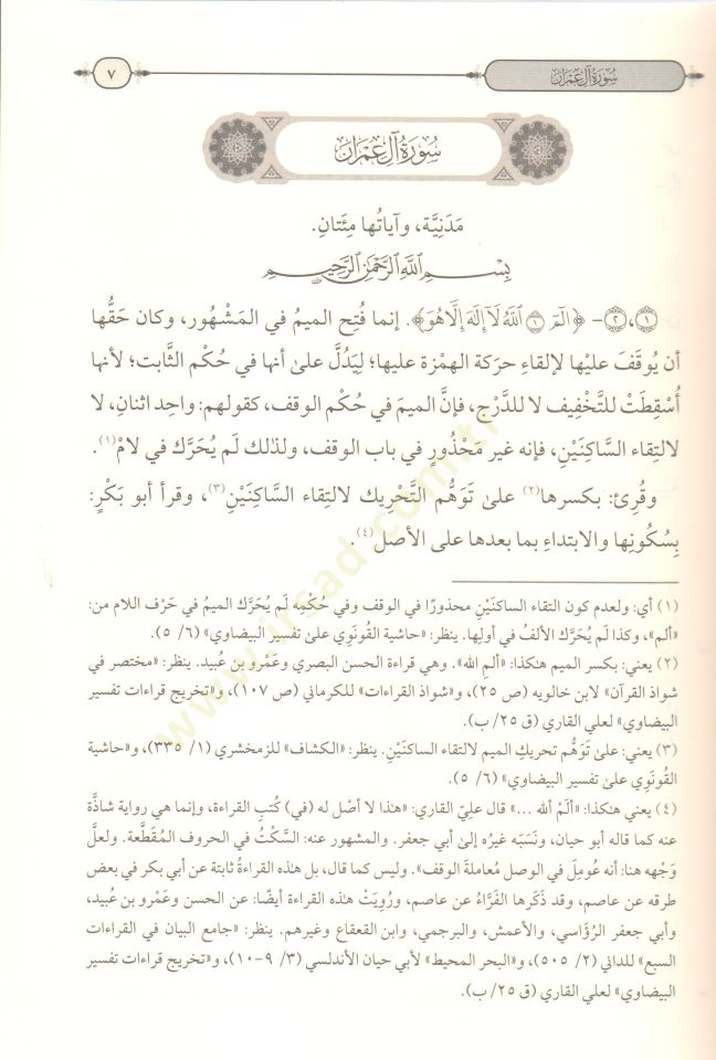 envar eltenzil ve esrar eltevil elmaruf bi tefsir elbeydavi - أنوار التنزيل وأسرار التأويل المعروف بـ تفسير البيضاوي