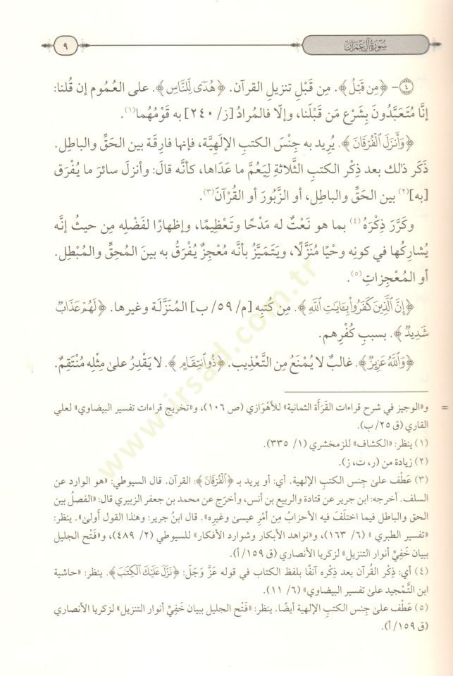envar eltenzil ve esrar eltevil elmaruf bi tefsir elbeydavi - أنوار التنزيل وأسرار التأويل المعروف بـ تفسير البيضاوي