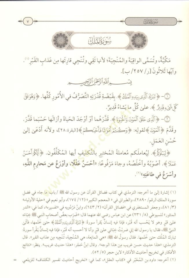 envar eltenzil ve esrar eltevil elmaruf bi tefsir elbeydavi - أنوار التنزيل وأسرار التأويل المعروف بـ تفسير البيضاوي