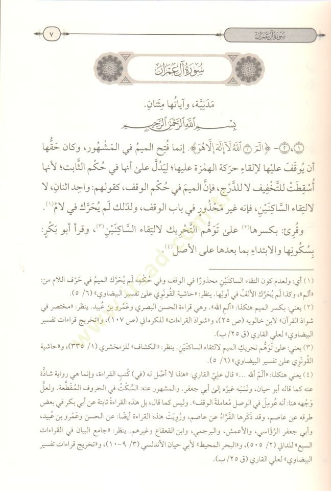 envar eltenzil ve esrar eltevil elmaruf bi tefsir elbeydavi - أنوار التنزيل وأسرار التأويل المعروف بـ تفسير البيضاوي