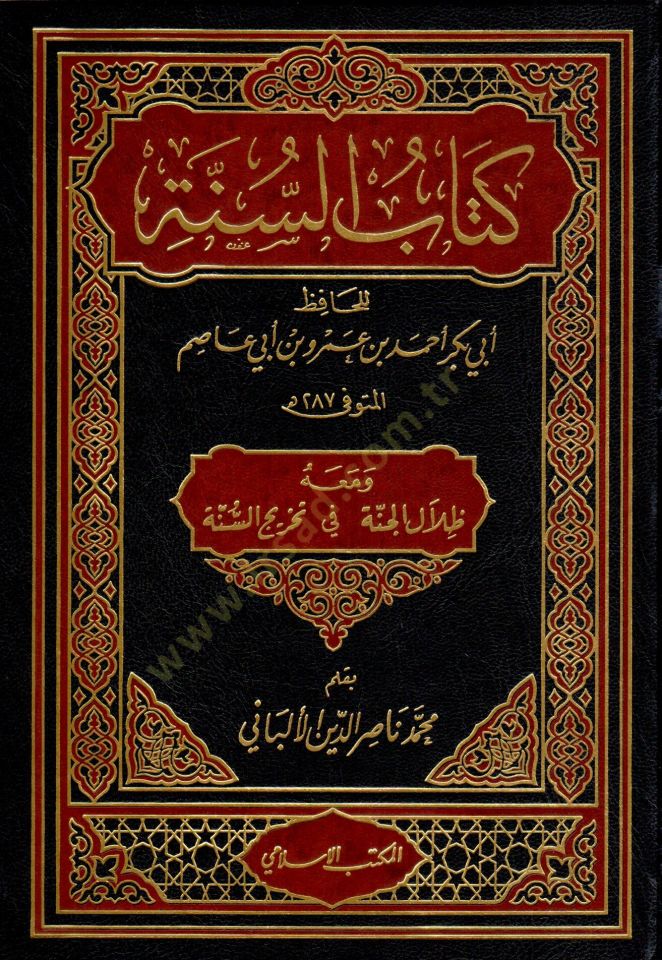 Kitabü's-Sunne ve ma'ahu Zilalü'l-Cenne fi Tahrici's-Sünne / محمد ناصر الدين الباني