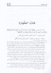 Mülteka'l-Ebhur ve ma'ahu Et-Ta'likü'l-Müyesser ala Mülteka'l-Ebhur - ملتقى الأبحر ومعه التعليق الميسر على ملتقى الأبحر