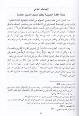 Eserüd-Delaletil-Lugaviyye fi İhtilafil-Müslimin fi Usulid-Din - أثر الدلالة اللغوية في إختلاف المسلمين في أصول الدين