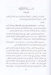 Mucemul-Menasik ala Mezhebil-İmami Malik - معجم المناسك على مذهب الإمام مالك (رضي الله عنه)ـ