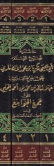 Haşiyetü Ebu Yahya Zekeriyya El-Ensari ala Cemi-Cevami ala Şerhi El-Allame Celaleddin Muhammed b. Ahmed El-Mahalli - حاشية أبي يحيى زكريا الأنصاري على جمع الجوامع على شرح العلامة جلال الدين محمد بن أحمد المحلي