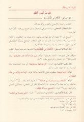 Haşiyetü Ebu Yahya Zekeriyya El-Ensari ala Cemi-Cevami ala Şerhi El-Allame Celaleddin Muhammed b. Ahmed El-Mahalli - حاشية أبي يحيى زكريا الأنصاري على جمع الجوامع على شرح العلامة جلال الدين محمد بن أحمد المحلي