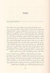 Mevsuatül-Felsefetil-Islamiyye Cedelül-Asale vel-Muasıra بعد منتصف الليل