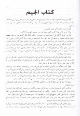 Kitabü'l-Cim Mu'cemun Lugavi Türasi - كتاب الجيم معجم لغوي تراثي