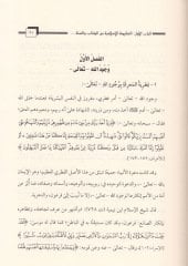 Cühudüs-Sahabe vet-Tabiin fi Takriril-Akide ver-Redd alal-Fark hatta Nihayetil-Asril-Emevi - جهود الصحابة والتابعين في تقرير العقيدة والرد على الفرق حتى ناية العصر الأموي