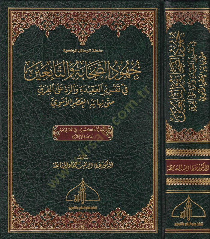 Cühudüs-Sahabe vet-Tabiin fi Takriril-Akide ver-Redd alal-Fark hatta Nihayetil-Asril-Emevi - جهود الصحابة والتابعين في تقرير العقيدة والرد على الفرق حتى ناية العصر الأموي