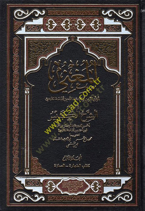 el-Mugni 

 - المغني