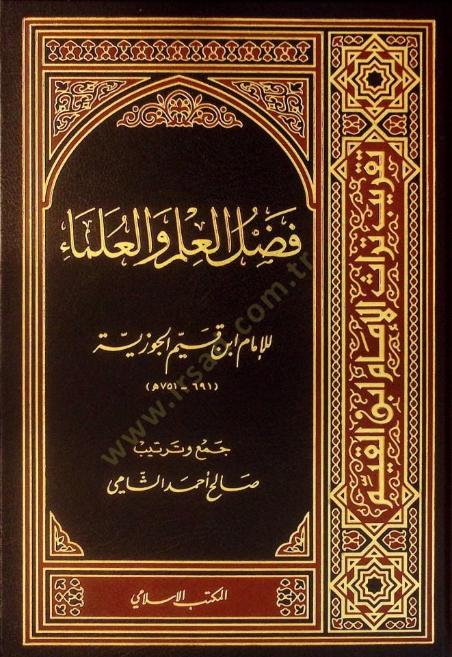 فضل العلم والعلماء - فضل العلم والعلماء