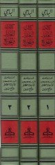 Et-Tadil vet-Tecrih Limen Harrece Lehül-Buhari fil-Camiis-

Sahih - كتاب التعديل والتجريح لمن خرج له البخاري في الجامع الصحيح