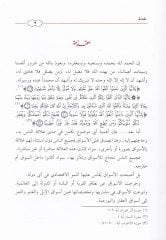 Al-Esvak Ahkamuhu و Adabuhu - التنوع لها وآدابها