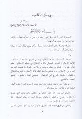 İbhacul-Ukul Şerhil-Manzum bil-Mesur fi İlmil-Usul. - إبهاج العقول شرح المنظوم بالمأثور في علم الأصول