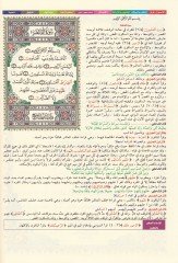Eş-Şamil fi Kıraatil Eimmeti Aşril-Kevamil - الشامل في قراءات الأئمة العشر الكوامل من طريقي الشاطبية والدرة