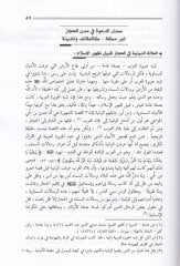 Buhus fi's-Sireti'n-Nebeviyye ve't-Tarihi'l-Islami Kırae ve Ru'ye Cedide اءة ورؤية جديدة