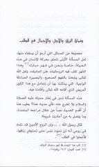 Damanür-Rızk vel-Ecel vel-İcmal fit-Taleb  - ضمان الرزق والأجل والإجمال في الطلب