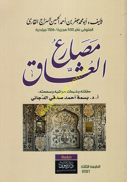 Mesariül-Uşşak  - مصارع العشاق
