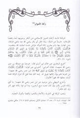 El-Fetavaş-Şeriyye  li-Semahatiş-Şeyh Muhammed Muhtar Es-Sellami  - الفتاوى الشرعية لسماحة الشيخ محمد المختار السلامي