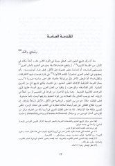 Mevsuatu Tarihil-Ulumil-Arabiyye  - موسوعة تاريخ العلوم العربية