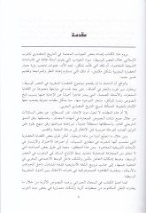 Halakatun Mefkude min Tarihil-Hadare fil-Garbil-İslami - حلقات مفقودة من تاريخ الحضارة في الغرب الإسلامي