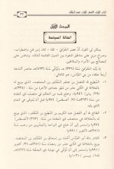 إمالي أبو القاسم عبد الرحمن ب. عبيد الله ب. محمد الهرافي البغدادي دادي