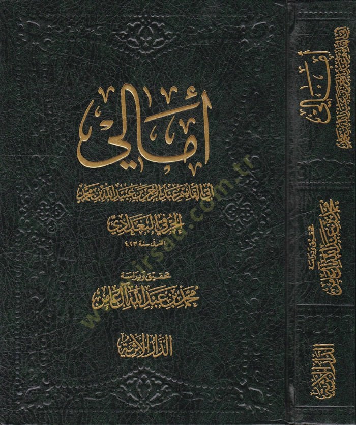 Emali Ebül-Kasım Abdurrahman b. Ubeydullah b. Muhammed El-Harefi El-Bağdadi - أمالي أبي القاسم عبد الرحمن بن عبيد الله بن محمد الحرفي البغدادي