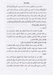 Helakul-Makud aleyhi Dirase Mukarine beynel-Fıkhil-İslami vel-Kanunil-Medeni - هلاك المعقود عليه دراسة مقارنة بين الفقه الإسلامي والقانون المدني