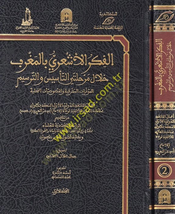 el-Fikrül-Eşari bil-Magrib  - الفكر الأشعري بالمغرب خلال مرحلتي التأسيس والترسيم