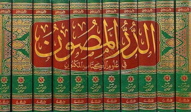 الدرر الماسون في علوم الكتابي المكنون