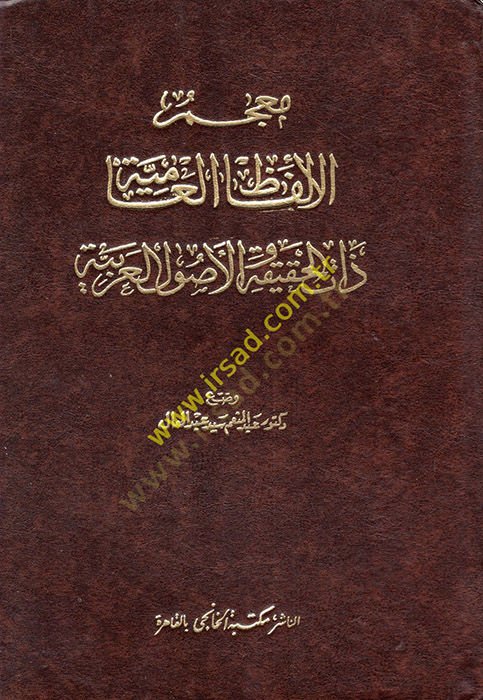 Mucemül-Elfazil-Amiyye Zatil-Hakika vel-Usulil-Arabiyye - معجم الألفاظ العامية ذات الحقيقة والأصول العربية