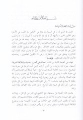 Lemehat fi Usuli'l-Hadis - لمحات في أصول الحديث