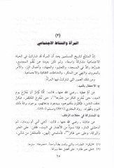 El-Mera fil-İslam Kadaya ve Fetava - المرأة في الإسلام قضايا وفتاوى