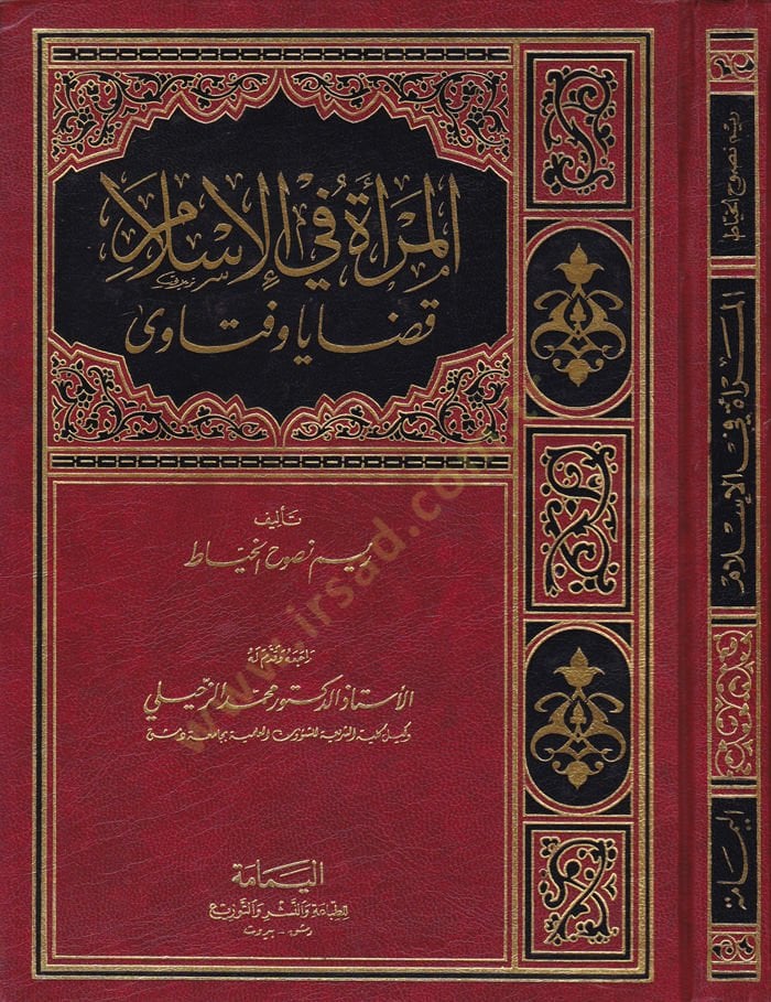 El-Mera fil-İslam Kadaya ve Fetava - المرأة في الإسلام قضايا وفتاوى