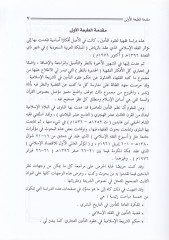 Ukudüt-Temin min Vichetil-Fıkhil-İslami - عقود التأمين من وجهة الفقه الإسلامي دراسة مستوعبة لكافة وجهات النظر
