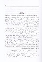 Nazariyyetü't-Takrib ve't-Taglib ve Tatbikatuha fi'l-Ulumi'l-İslamiyye - نظرية التقريب والتغليب وتطبيقاتها في العلوم الإسلامية