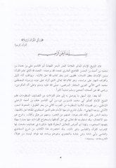 Siracül-Kariil-Mubtedi ve Tizkarül-Mukriil-Müntehi - سراج القارئ المبتدي وتذكار المقرئ المنتهي وهو شرح منظومة حرز الأماني ووجه التهاني