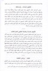 El-Cami fil-Kavaid ved-Davabit vel-Makasıdil-Fıkhiyye lin-nevazil vel-kadayal-muasıra - الجامع في القواعد والضوابط والمقاصد الفقهية للنوازل والقضايا المعاصرة