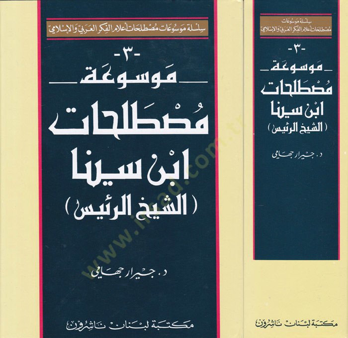 Mevsuatu Mustalahati Ibn Sina - موسوعة مصطلحات أبن سينا